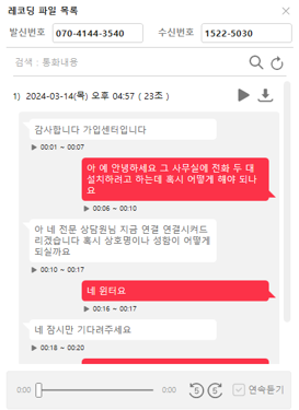 레코딩 파일 목록 STT 변환