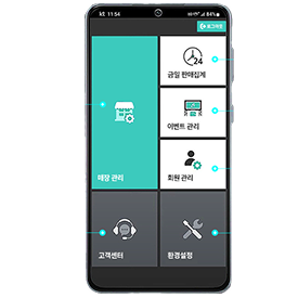 사장님전용앱